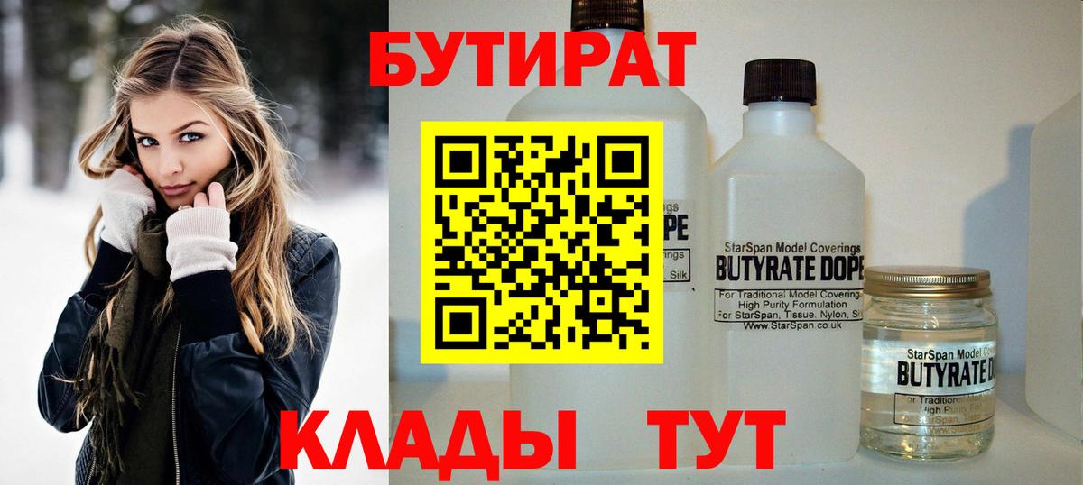 Бутират  Вход с VPN  Костомукша  Бутират Butirat 