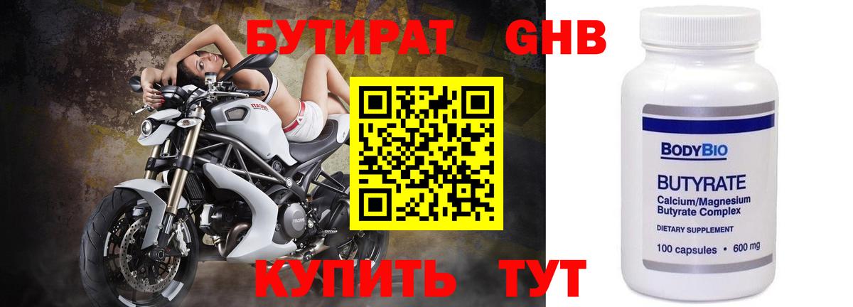 БУТИРАТ GHB Костомукша