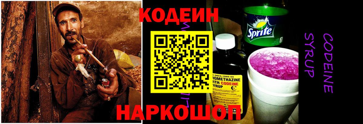 Кодеиновый сироп Lean Purple Drank Костомукша