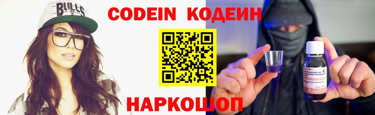 Кодеиновый сироп Lean напиток Lean (лин)  Вход с VPN  Костомукша  Кодеиновый сироп Lean Purple Drank 